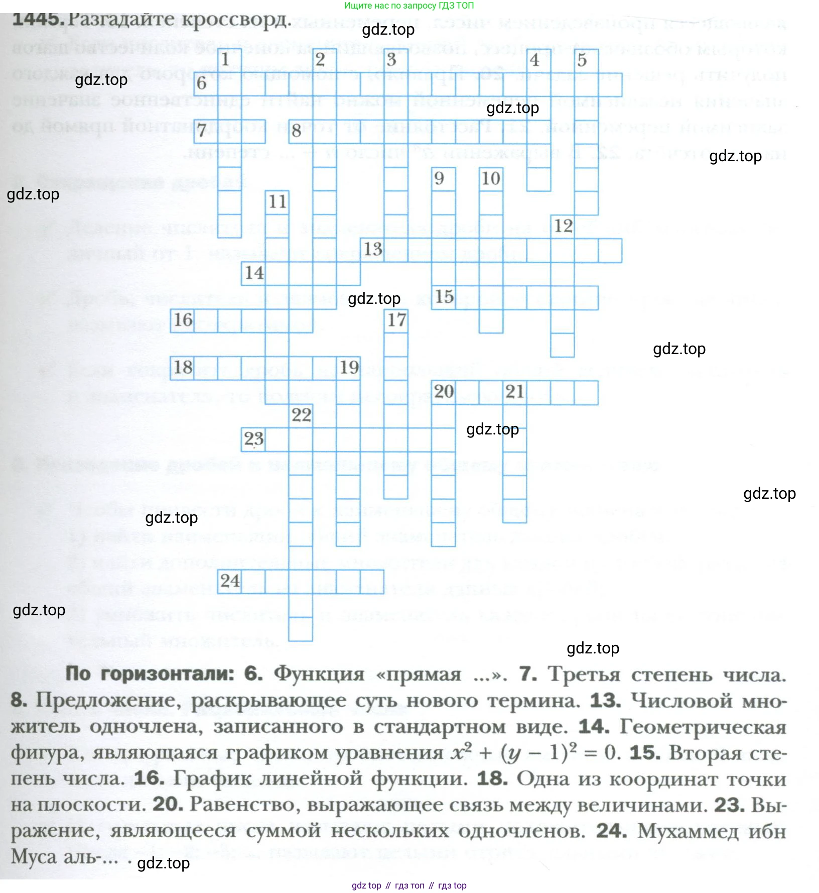 ГДЗ Алгебра, 7 класс Учебник, авторы: Мерзляк Аркадий Григорьевич, Полонский Виталий Борисович, Якир Михаил Семёнович, издательство Просвещение, Москва, 2023, голубого цвета, страница 267, номер 1445, Условие