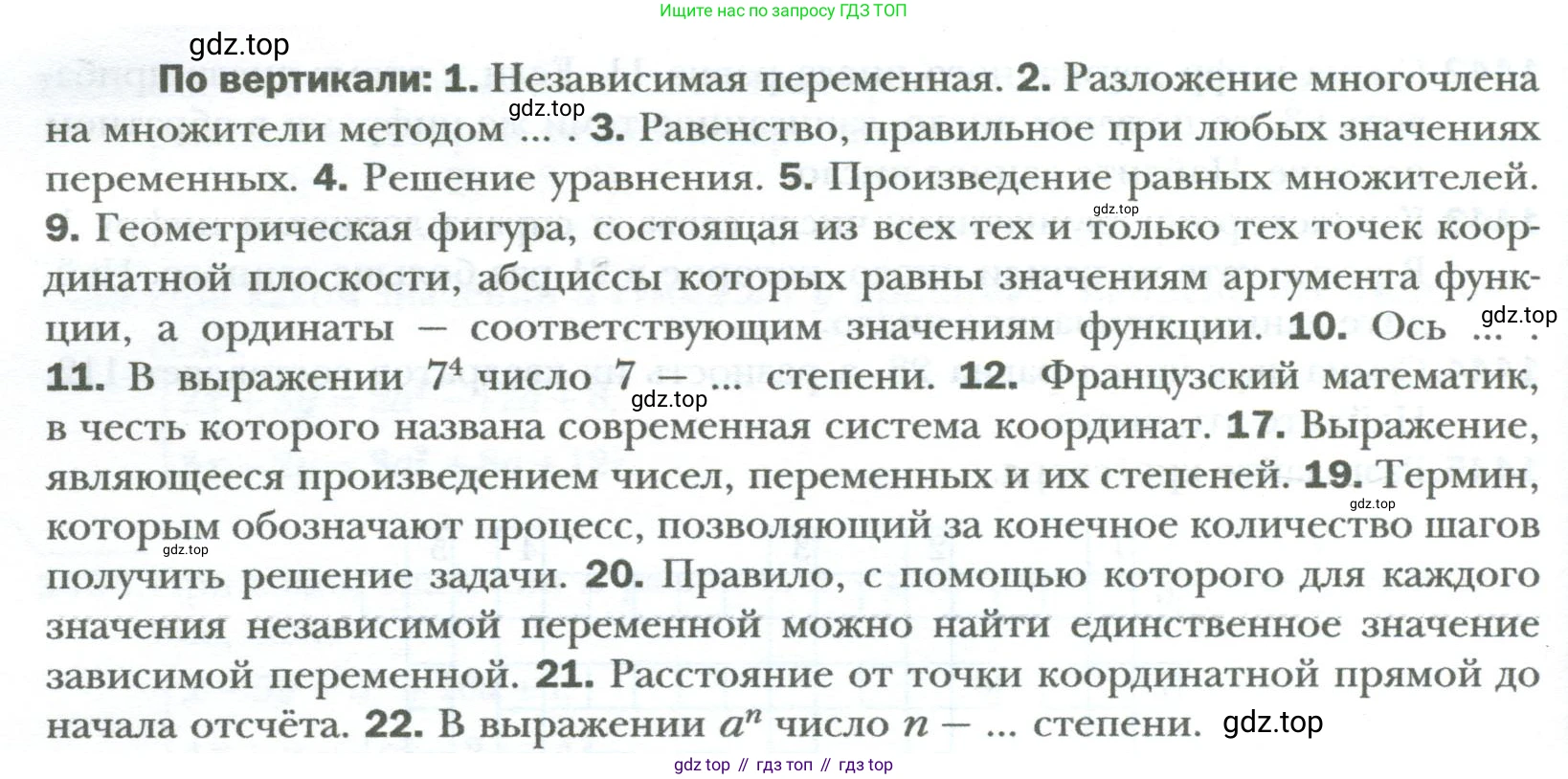 ГДЗ Алгебра, 7 класс Учебник, авторы: Мерзляк Аркадий Григорьевич, Полонский Виталий Борисович, Якир Михаил Семёнович, издательство Просвещение, Москва, 2023, голубого цвета, страница 267, номер 1445, Условие (продолжение 2)