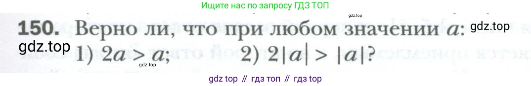 ГДЗ Алгебра, 7 класс Учебник, авторы: Мерзляк Аркадий Григорьевич, Полонский Виталий Борисович, Якир Михаил Семёнович, издательство Просвещение, Москва, 2023, голубого цвета, страница 27, номер 150, Условие
