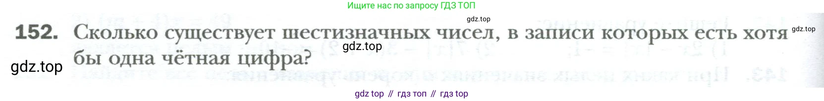 ГДЗ Алгебра, 7 класс Учебник, авторы: Мерзляк Аркадий Григорьевич, Полонский Виталий Борисович, Якир Михаил Семёнович, издательство Просвещение, Москва, 2023, голубого цвета, страница 28, номер 152, Условие