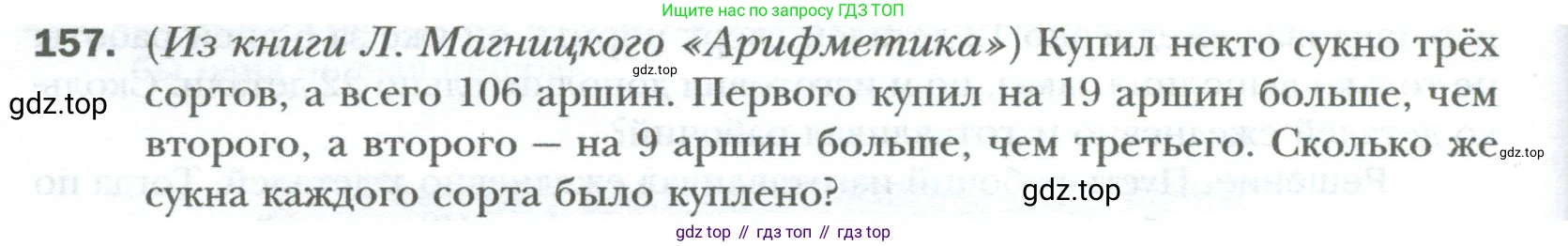 ГДЗ Алгебра, 7 класс Учебник, авторы: Мерзляк Аркадий Григорьевич, Полонский Виталий Борисович, Якир Михаил Семёнович, издательство Просвещение, Москва, 2023, голубого цвета, страница 30, номер 157, Условие