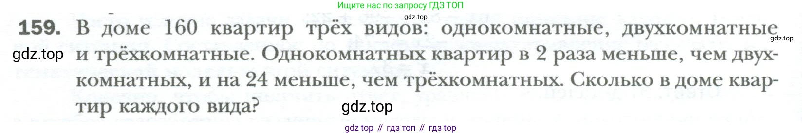 ГДЗ Алгебра, 7 класс Учебник, авторы: Мерзляк Аркадий Григорьевич, Полонский Виталий Борисович, Якир Михаил Семёнович, издательство Просвещение, Москва, 2023, голубого цвета, страница 30, номер 159, Условие