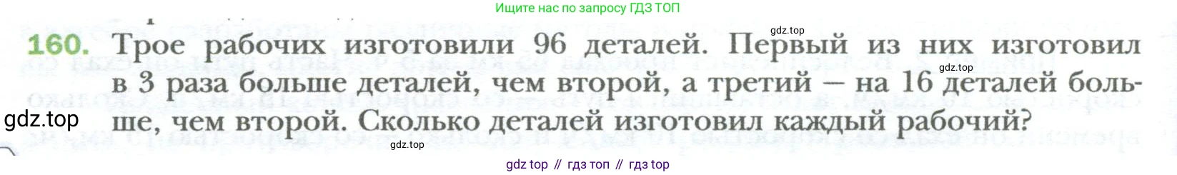 ГДЗ Алгебра, 7 класс Учебник, авторы: Мерзляк Аркадий Григорьевич, Полонский Виталий Борисович, Якир Михаил Семёнович, издательство Просвещение, Москва, 2023, голубого цвета, страница 30, номер 160, Условие