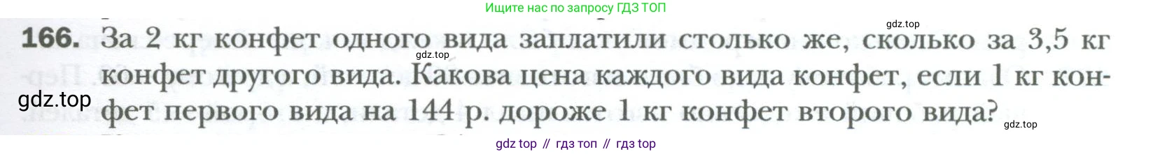 ГДЗ Алгебра, 7 класс Учебник, авторы: Мерзляк Аркадий Григорьевич, Полонский Виталий Борисович, Якир Михаил Семёнович, издательство Просвещение, Москва, 2023, голубого цвета, страница 31, номер 166, Условие
