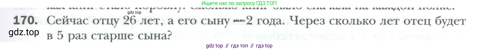 ГДЗ Алгебра, 7 класс Учебник, авторы: Мерзляк Аркадий Григорьевич, Полонский Виталий Борисович, Якир Михаил Семёнович, издательство Просвещение, Москва, 2023, голубого цвета, страница 31, номер 170, Условие