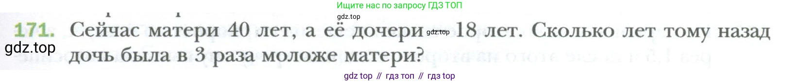 ГДЗ Алгебра, 7 класс Учебник, авторы: Мерзляк Аркадий Григорьевич, Полонский Виталий Борисович, Якир Михаил Семёнович, издательство Просвещение, Москва, 2023, голубого цвета, страница 31, номер 171, Условие
