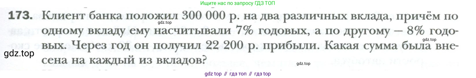 ГДЗ Алгебра, 7 класс Учебник, авторы: Мерзляк Аркадий Григорьевич, Полонский Виталий Борисович, Якир Михаил Семёнович, издательство Просвещение, Москва, 2023, голубого цвета, страница 31, номер 173, Условие