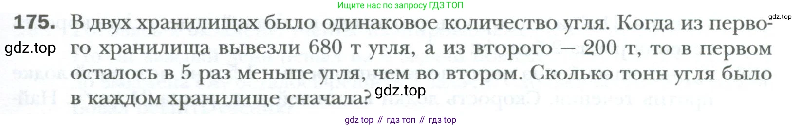 ГДЗ Алгебра, 7 класс Учебник, авторы: Мерзляк Аркадий Григорьевич, Полонский Виталий Борисович, Якир Михаил Семёнович, издательство Просвещение, Москва, 2023, голубого цвета, страница 31, номер 175, Условие
