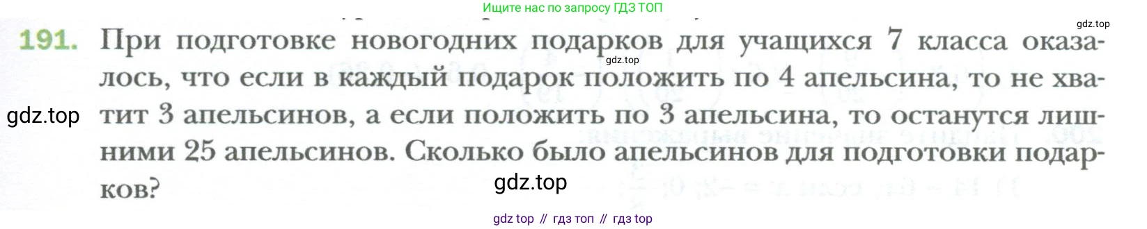ГДЗ Алгебра, 7 класс Учебник, авторы: Мерзляк Аркадий Григорьевич, Полонский Виталий Борисович, Якир Михаил Семёнович, издательство Просвещение, Москва, 2023, голубого цвета, страница 33, номер 191, Условие