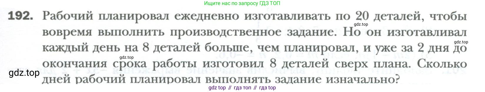 ГДЗ Алгебра, 7 класс Учебник, авторы: Мерзляк Аркадий Григорьевич, Полонский Виталий Борисович, Якир Михаил Семёнович, издательство Просвещение, Москва, 2023, голубого цвета, страница 33, номер 192, Условие