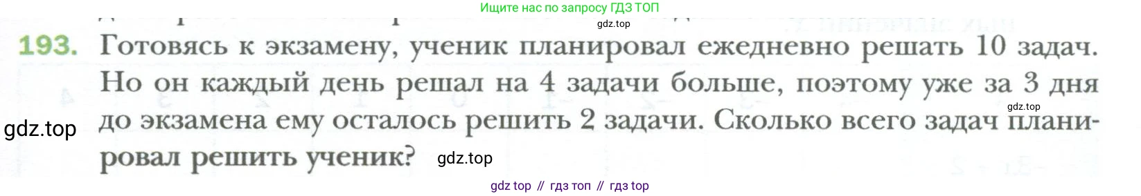 ГДЗ Алгебра, 7 класс Учебник, авторы: Мерзляк Аркадий Григорьевич, Полонский Виталий Борисович, Якир Михаил Семёнович, издательство Просвещение, Москва, 2023, голубого цвета, страница 33, номер 193, Условие