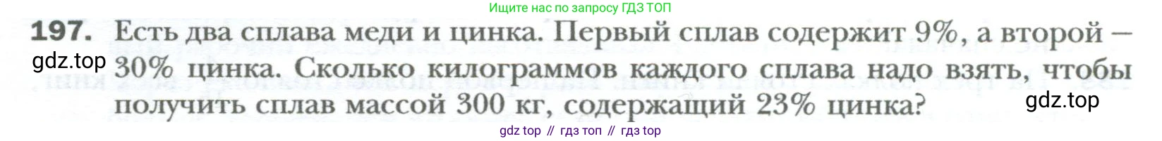 ГДЗ Алгебра, 7 класс Учебник, авторы: Мерзляк Аркадий Григорьевич, Полонский Виталий Борисович, Якир Михаил Семёнович, издательство Просвещение, Москва, 2023, голубого цвета, страница 34, номер 197, Условие