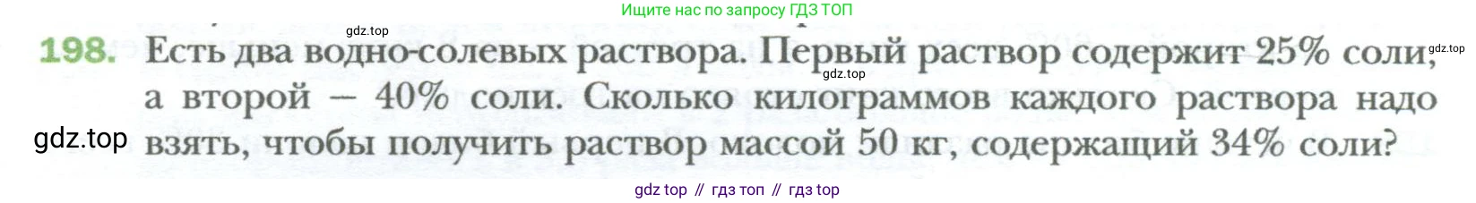 ГДЗ Алгебра, 7 класс Учебник, авторы: Мерзляк Аркадий Григорьевич, Полонский Виталий Борисович, Якир Михаил Семёнович, издательство Просвещение, Москва, 2023, голубого цвета, страница 34, номер 198, Условие