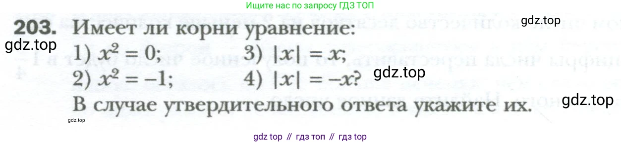 ГДЗ Алгебра, 7 класс Учебник, авторы: Мерзляк Аркадий Григорьевич, Полонский Виталий Борисович, Якир Михаил Семёнович, издательство Просвещение, Москва, 2023, голубого цвета, страница 34, номер 203, Условие
