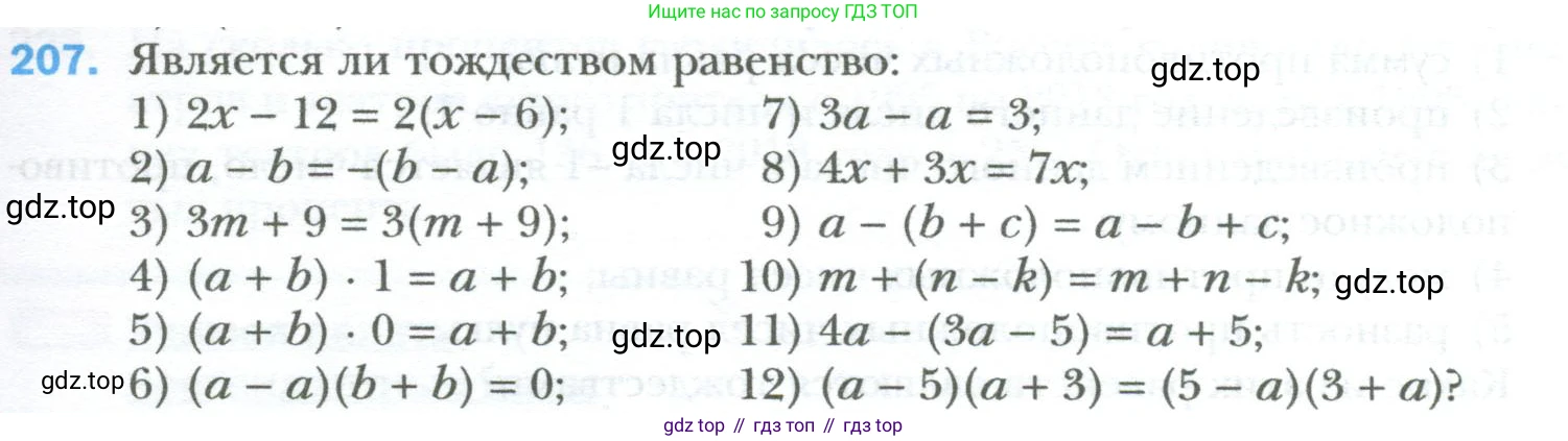 ГДЗ Алгебра, 7 класс Учебник, авторы: Мерзляк Аркадий Григорьевич, Полонский Виталий Борисович, Якир Михаил Семёнович, издательство Просвещение, Москва, 2023, голубого цвета, страница 41, номер 207, Условие