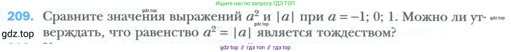 ГДЗ Алгебра, 7 класс Учебник, авторы: Мерзляк Аркадий Григорьевич, Полонский Виталий Борисович, Якир Михаил Семёнович, издательство Просвещение, Москва, 2023, голубого цвета, страница 41, номер 209, Условие
