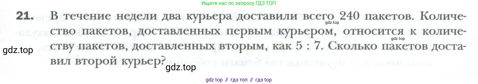 ГДЗ Алгебра, 7 класс Учебник, авторы: Мерзляк Аркадий Григорьевич, Полонский Виталий Борисович, Якир Михаил Семёнович, издательство Просвещение, Москва, 2023, голубого цвета, страница 7, номер 21, Условие