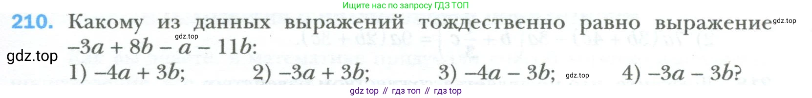 ГДЗ Алгебра, 7 класс Учебник, авторы: Мерзляк Аркадий Григорьевич, Полонский Виталий Борисович, Якир Михаил Семёнович, издательство Просвещение, Москва, 2023, голубого цвета, страница 41, номер 210, Условие