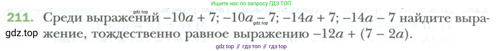ГДЗ Алгебра, 7 класс Учебник, авторы: Мерзляк Аркадий Григорьевич, Полонский Виталий Борисович, Якир Михаил Семёнович, издательство Просвещение, Москва, 2023, голубого цвета, страница 41, номер 211, Условие