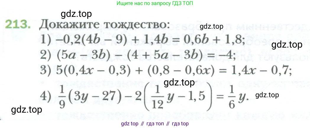 ГДЗ Алгебра, 7 класс Учебник, авторы: Мерзляк Аркадий Григорьевич, Полонский Виталий Борисович, Якир Михаил Семёнович, издательство Просвещение, Москва, 2023, голубого цвета, страница 42, номер 213, Условие