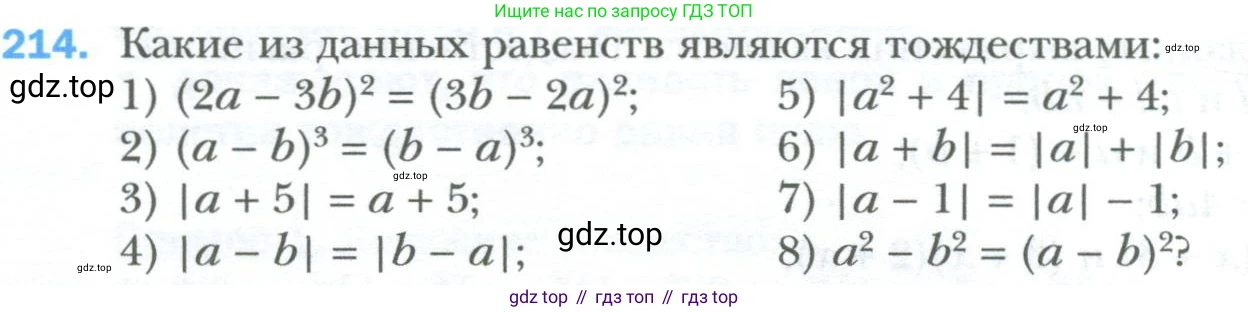 ГДЗ Алгебра, 7 класс Учебник, авторы: Мерзляк Аркадий Григорьевич, Полонский Виталий Борисович, Якир Михаил Семёнович, издательство Просвещение, Москва, 2023, голубого цвета, страница 42, номер 214, Условие