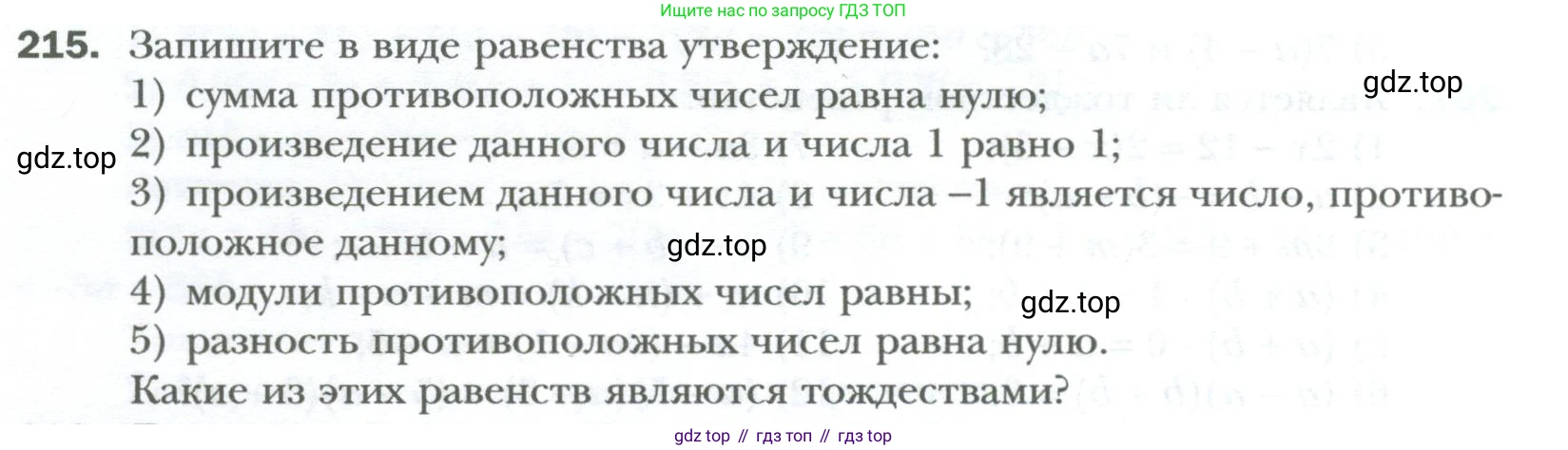 ГДЗ Алгебра, 7 класс Учебник, авторы: Мерзляк Аркадий Григорьевич, Полонский Виталий Борисович, Якир Михаил Семёнович, издательство Просвещение, Москва, 2023, голубого цвета, страница 42, номер 215, Условие