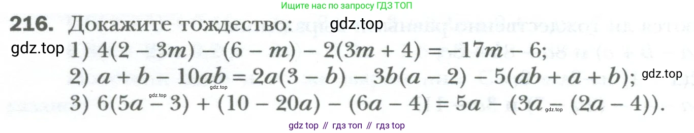 ГДЗ Алгебра, 7 класс Учебник, авторы: Мерзляк Аркадий Григорьевич, Полонский Виталий Борисович, Якир Михаил Семёнович, издательство Просвещение, Москва, 2023, голубого цвета, страница 42, номер 216, Условие