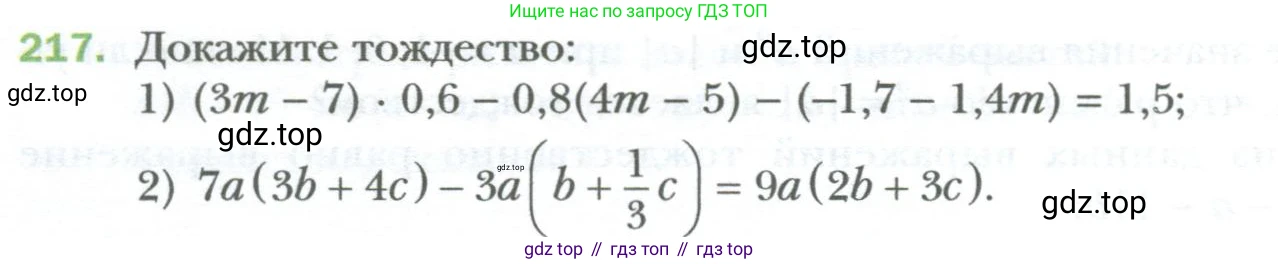 ГДЗ Алгебра, 7 класс Учебник, авторы: Мерзляк Аркадий Григорьевич, Полонский Виталий Борисович, Якир Михаил Семёнович, издательство Просвещение, Москва, 2023, голубого цвета, страница 42, номер 217, Условие