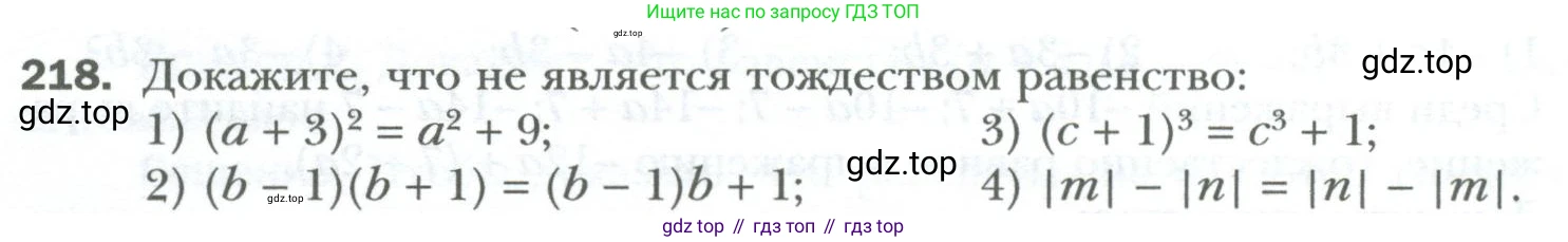ГДЗ Алгебра, 7 класс Учебник, авторы: Мерзляк Аркадий Григорьевич, Полонский Виталий Борисович, Якир Михаил Семёнович, издательство Просвещение, Москва, 2023, голубого цвета, страница 42, номер 218, Условие