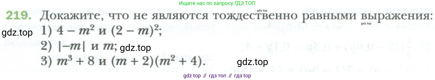 ГДЗ Алгебра, 7 класс Учебник, авторы: Мерзляк Аркадий Григорьевич, Полонский Виталий Борисович, Якир Михаил Семёнович, издательство Просвещение, Москва, 2023, голубого цвета, страница 42, номер 219, Условие