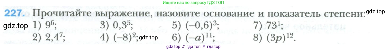 ГДЗ Алгебра, 7 класс Учебник, авторы: Мерзляк Аркадий Григорьевич, Полонский Виталий Борисович, Якир Михаил Семёнович, издательство Просвещение, Москва, 2023, голубого цвета, страница 46, номер 227, Условие