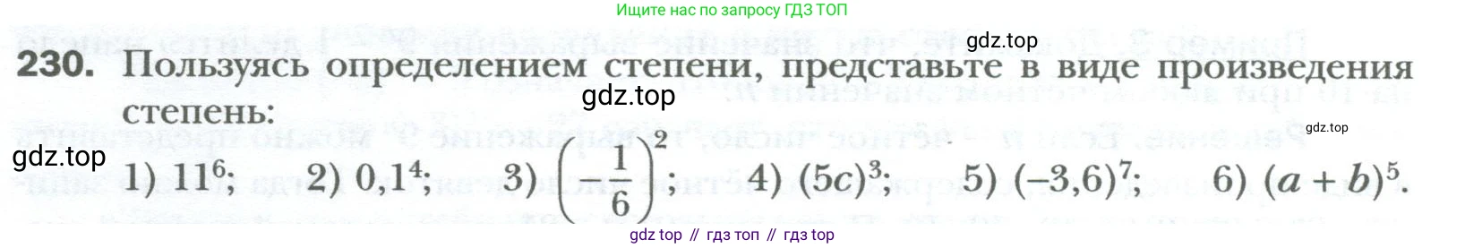 ГДЗ Алгебра, 7 класс Учебник, авторы: Мерзляк Аркадий Григорьевич, Полонский Виталий Борисович, Якир Михаил Семёнович, издательство Просвещение, Москва, 2023, голубого цвета, страница 46, номер 230, Условие