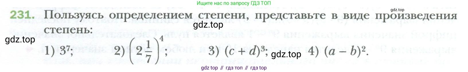 ГДЗ Алгебра, 7 класс Учебник, авторы: Мерзляк Аркадий Григорьевич, Полонский Виталий Борисович, Якир Михаил Семёнович, издательство Просвещение, Москва, 2023, голубого цвета, страница 46, номер 231, Условие