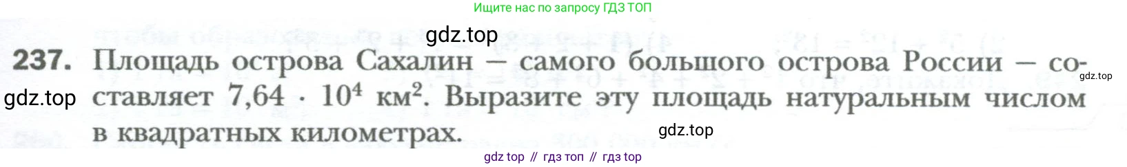 ГДЗ Алгебра, 7 класс Учебник, авторы: Мерзляк Аркадий Григорьевич, Полонский Виталий Борисович, Якир Михаил Семёнович, издательство Просвещение, Москва, 2023, голубого цвета, страница 47, номер 237, Условие