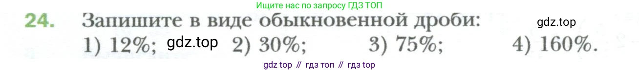 ГДЗ Алгебра, 7 класс Учебник, авторы: Мерзляк Аркадий Григорьевич, Полонский Виталий Борисович, Якир Михаил Семёнович, издательство Просвещение, Москва, 2023, голубого цвета, страница 8, номер 24, Условие