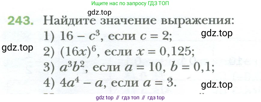 ГДЗ Алгебра, 7 класс Учебник, авторы: Мерзляк Аркадий Григорьевич, Полонский Виталий Борисович, Якир Михаил Семёнович, издательство Просвещение, Москва, 2023, голубого цвета, страница 48, номер 243, Условие