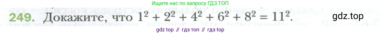 ГДЗ Алгебра, 7 класс Учебник, авторы: Мерзляк Аркадий Григорьевич, Полонский Виталий Борисович, Якир Михаил Семёнович, издательство Просвещение, Москва, 2023, голубого цвета, страница 48, номер 249, Условие