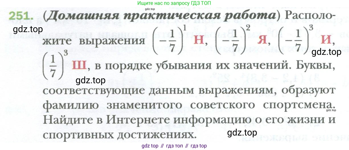 ГДЗ Алгебра, 7 класс Учебник, авторы: Мерзляк Аркадий Григорьевич, Полонский Виталий Борисович, Якир Михаил Семёнович, издательство Просвещение, Москва, 2023, голубого цвета, страница 48, номер 251, Условие
