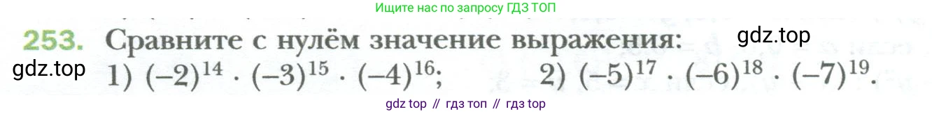 ГДЗ Алгебра, 7 класс Учебник, авторы: Мерзляк Аркадий Григорьевич, Полонский Виталий Борисович, Якир Михаил Семёнович, издательство Просвещение, Москва, 2023, голубого цвета, страница 48, номер 253, Условие