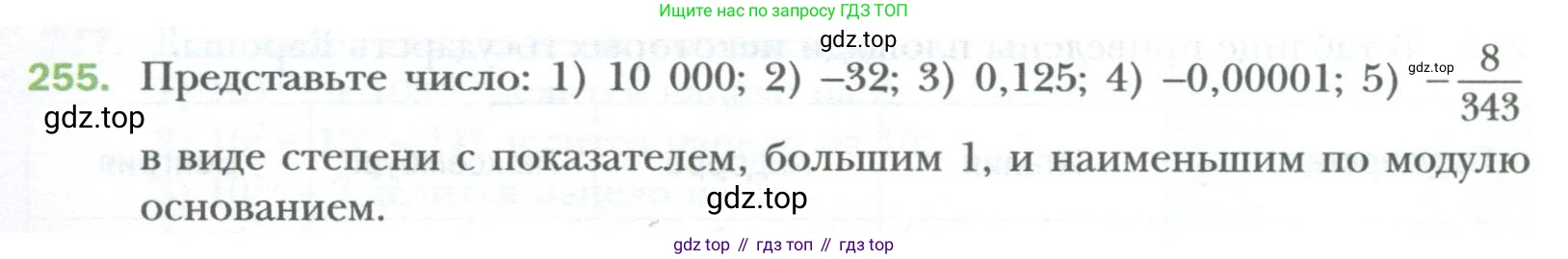 ГДЗ Алгебра, 7 класс Учебник, авторы: Мерзляк Аркадий Григорьевич, Полонский Виталий Борисович, Якир Михаил Семёнович, издательство Просвещение, Москва, 2023, голубого цвета, страница 49, номер 255, Условие