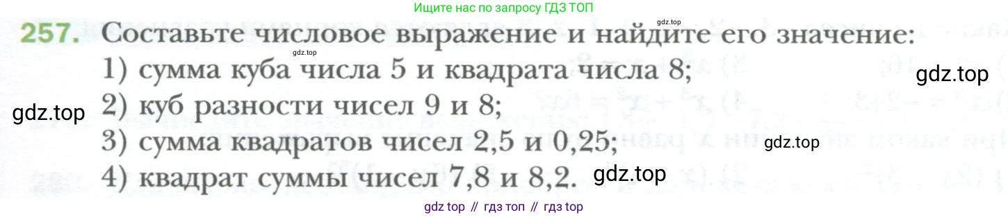 ГДЗ Алгебра, 7 класс Учебник, авторы: Мерзляк Аркадий Григорьевич, Полонский Виталий Борисович, Якир Михаил Семёнович, издательство Просвещение, Москва, 2023, голубого цвета, страница 49, номер 257, Условие