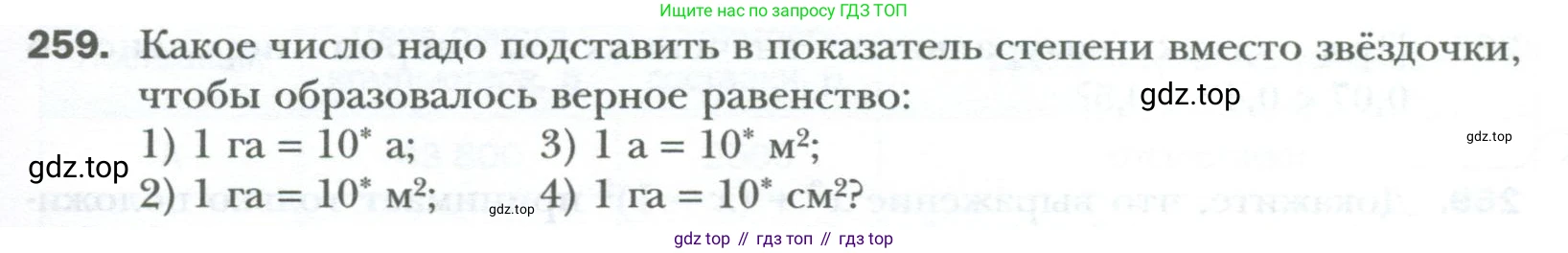 ГДЗ Алгебра, 7 класс Учебник, авторы: Мерзляк Аркадий Григорьевич, Полонский Виталий Борисович, Якир Михаил Семёнович, издательство Просвещение, Москва, 2023, голубого цвета, страница 49, номер 259, Условие
