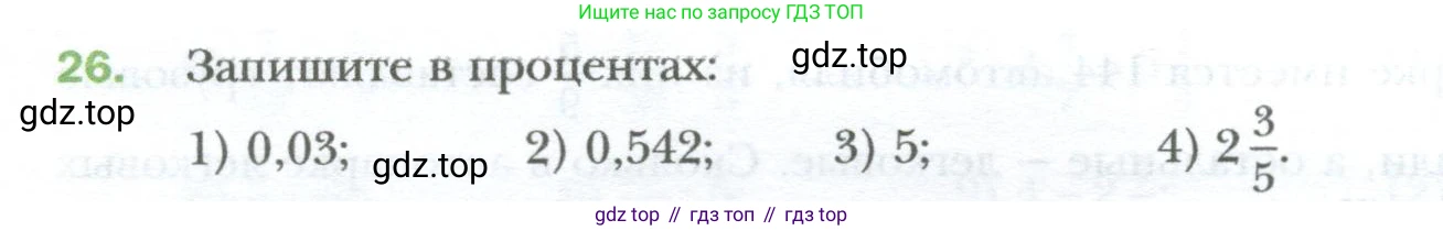 ГДЗ Алгебра, 7 класс Учебник, авторы: Мерзляк Аркадий Григорьевич, Полонский Виталий Борисович, Якир Михаил Семёнович, издательство Просвещение, Москва, 2023, голубого цвета, страница 8, номер 26, Условие