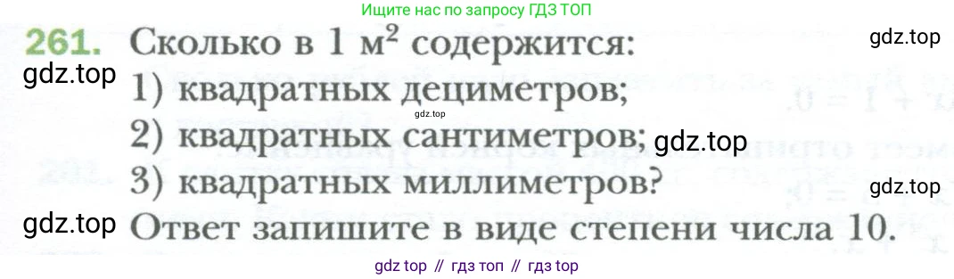 ГДЗ Алгебра, 7 класс Учебник, авторы: Мерзляк Аркадий Григорьевич, Полонский Виталий Борисович, Якир Михаил Семёнович, издательство Просвещение, Москва, 2023, голубого цвета, страница 49, номер 261, Условие