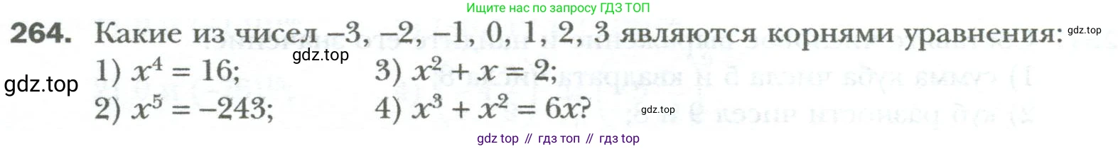 ГДЗ Алгебра, 7 класс Учебник, авторы: Мерзляк Аркадий Григорьевич, Полонский Виталий Борисович, Якир Михаил Семёнович, издательство Просвещение, Москва, 2023, голубого цвета, страница 50, номер 264, Условие