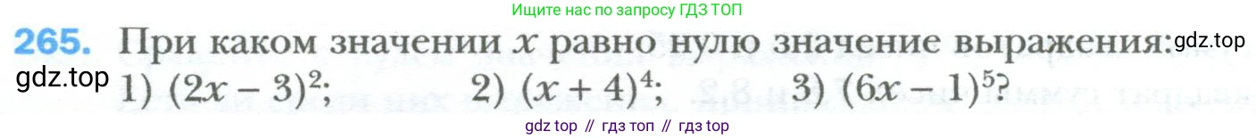 ГДЗ Алгебра, 7 класс Учебник, авторы: Мерзляк Аркадий Григорьевич, Полонский Виталий Борисович, Якир Михаил Семёнович, издательство Просвещение, Москва, 2023, голубого цвета, страница 50, номер 265, Условие