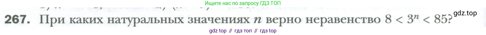 ГДЗ Алгебра, 7 класс Учебник, авторы: Мерзляк Аркадий Григорьевич, Полонский Виталий Борисович, Якир Михаил Семёнович, издательство Просвещение, Москва, 2023, голубого цвета, страница 50, номер 267, Условие