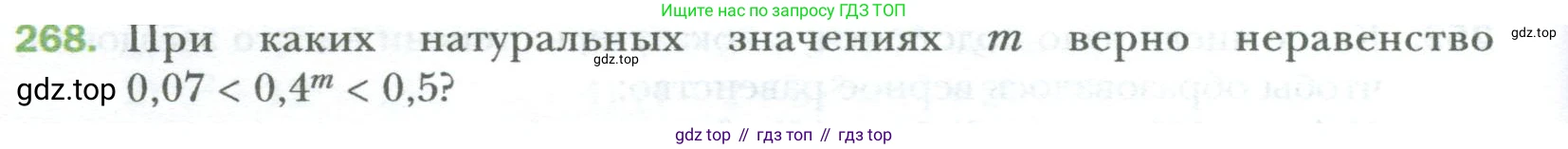 ГДЗ Алгебра, 7 класс Учебник, авторы: Мерзляк Аркадий Григорьевич, Полонский Виталий Борисович, Якир Михаил Семёнович, издательство Просвещение, Москва, 2023, голубого цвета, страница 50, номер 268, Условие
