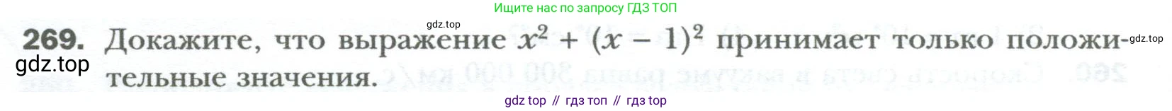 ГДЗ Алгебра, 7 класс Учебник, авторы: Мерзляк Аркадий Григорьевич, Полонский Виталий Борисович, Якир Михаил Семёнович, издательство Просвещение, Москва, 2023, голубого цвета, страница 50, номер 269, Условие