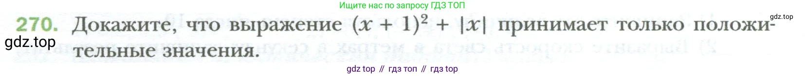 ГДЗ Алгебра, 7 класс Учебник, авторы: Мерзляк Аркадий Григорьевич, Полонский Виталий Борисович, Якир Михаил Семёнович, издательство Просвещение, Москва, 2023, голубого цвета, страница 50, номер 270, Условие